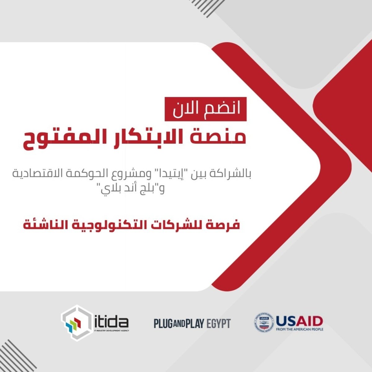 إطلاق منصة الابتكار المفتوح بمركز إبداع مصر الرقمية بقصر السلطان حسين وفتح باب التقديم للشركات الناشئة