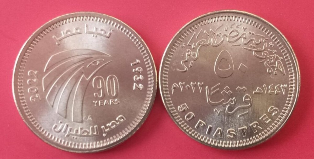 المالية: طرح 10 ملايين جنيه من “الفكة” احتفالا بمصر للطيران ودار الكتب