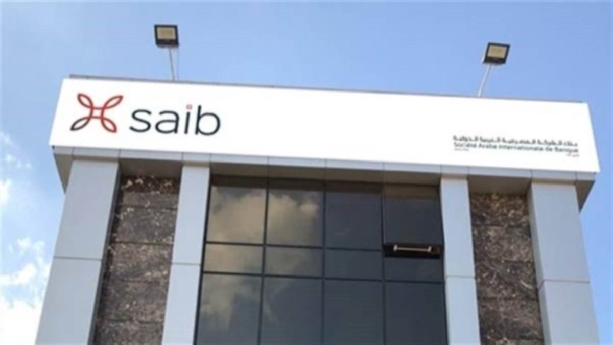 بنك "saib" يحقق صافى ربح 7.68 مليون دولار خلال الربع الأول