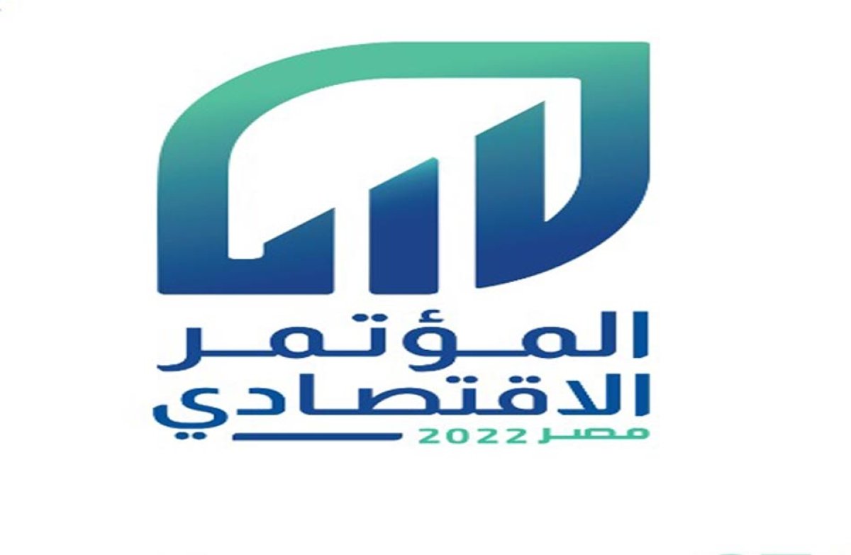 بتكليف من الرئيس.. انطلاق فعاليات «المؤتمر الاقتصادي ـ مصر 2022».. غدا