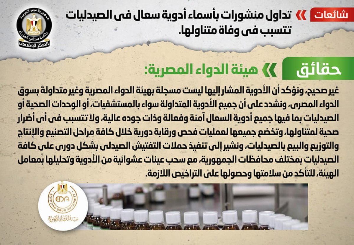 الحكومة تنفي وجود أدوية سعال بالصيدليات تسبب الوفاة 