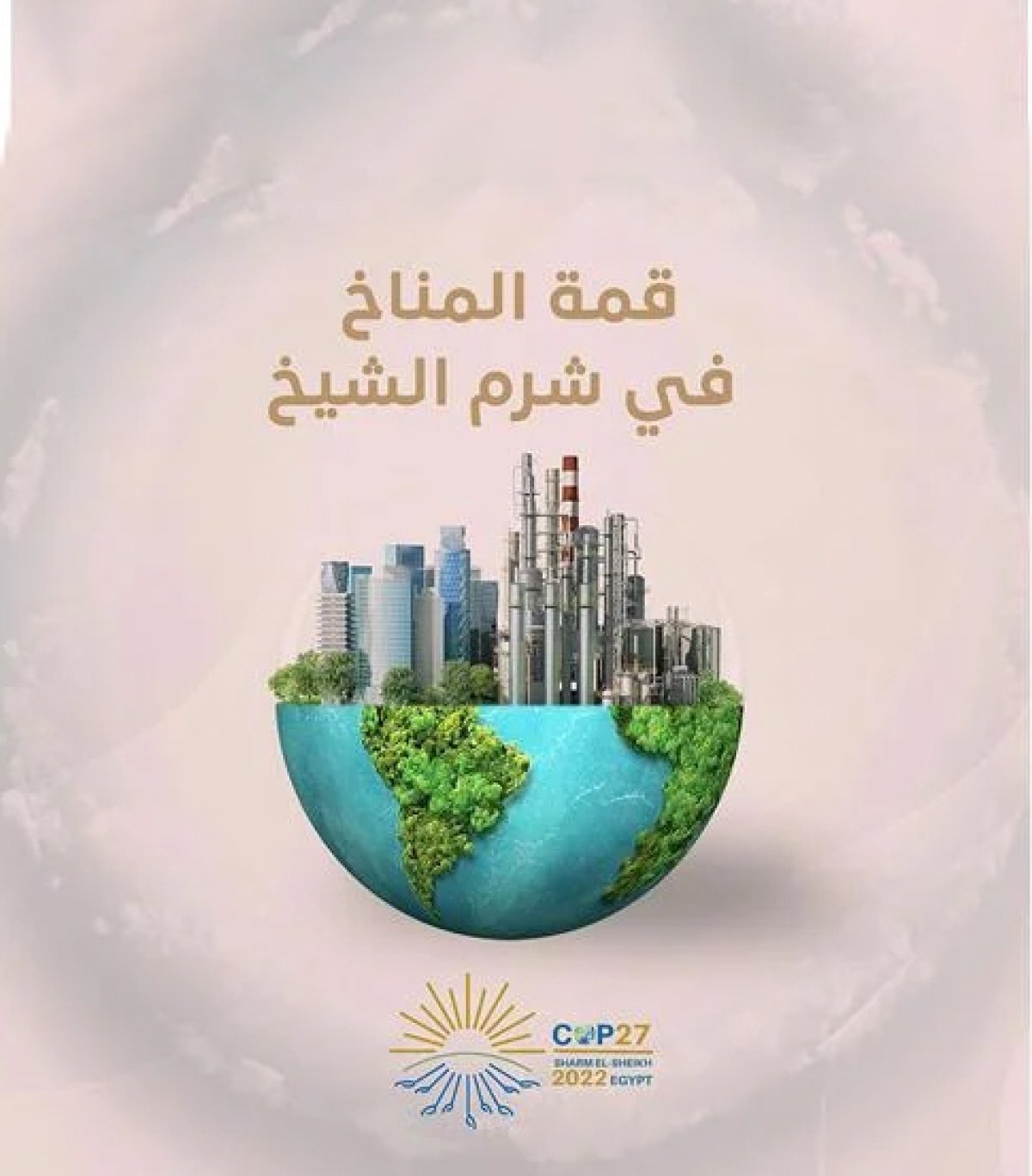 السيدة الأولى ترحب بكل ضيوف مصر الأعزاء في قمة المناخ