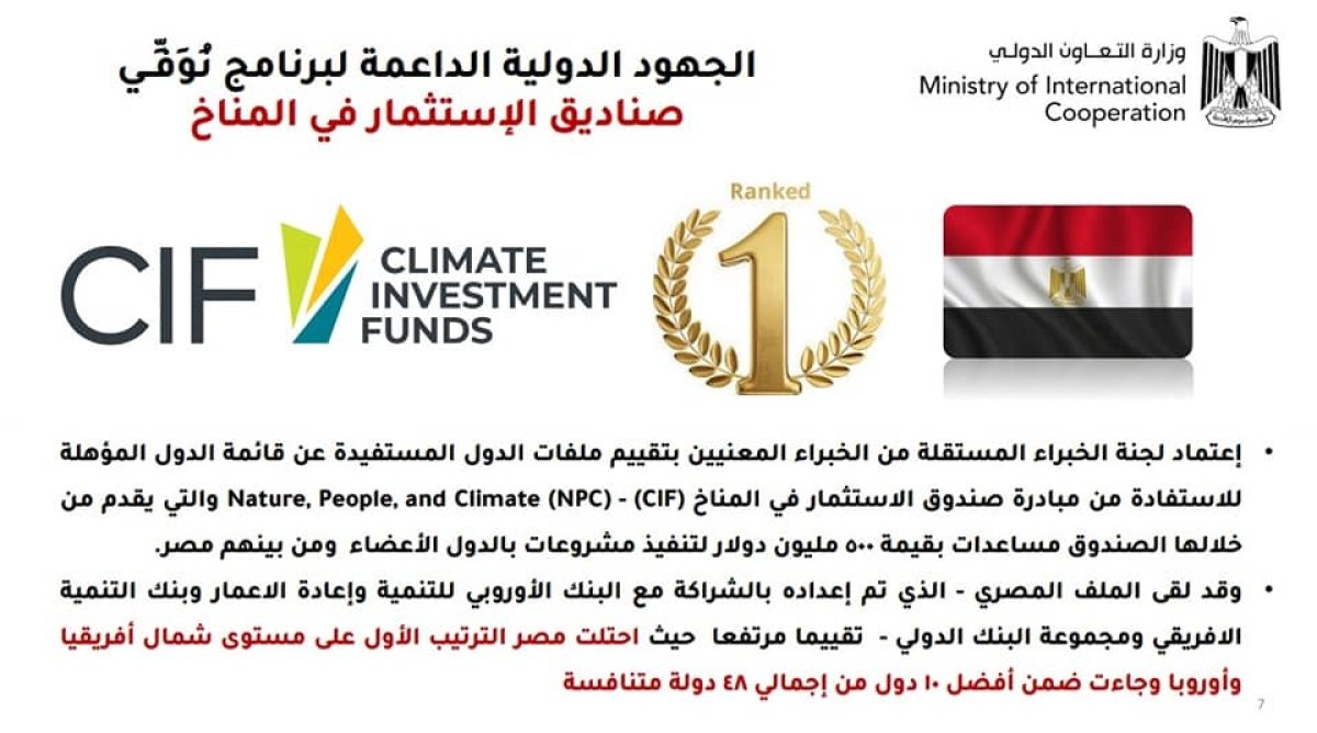 بقيمة 350 مليون دولار.. مؤسسة صناديق الاستثمار CIF في المناخ تُعلن بدء تنفيذ مبادرتها الجديدة للاستثمار في الطبيعة 