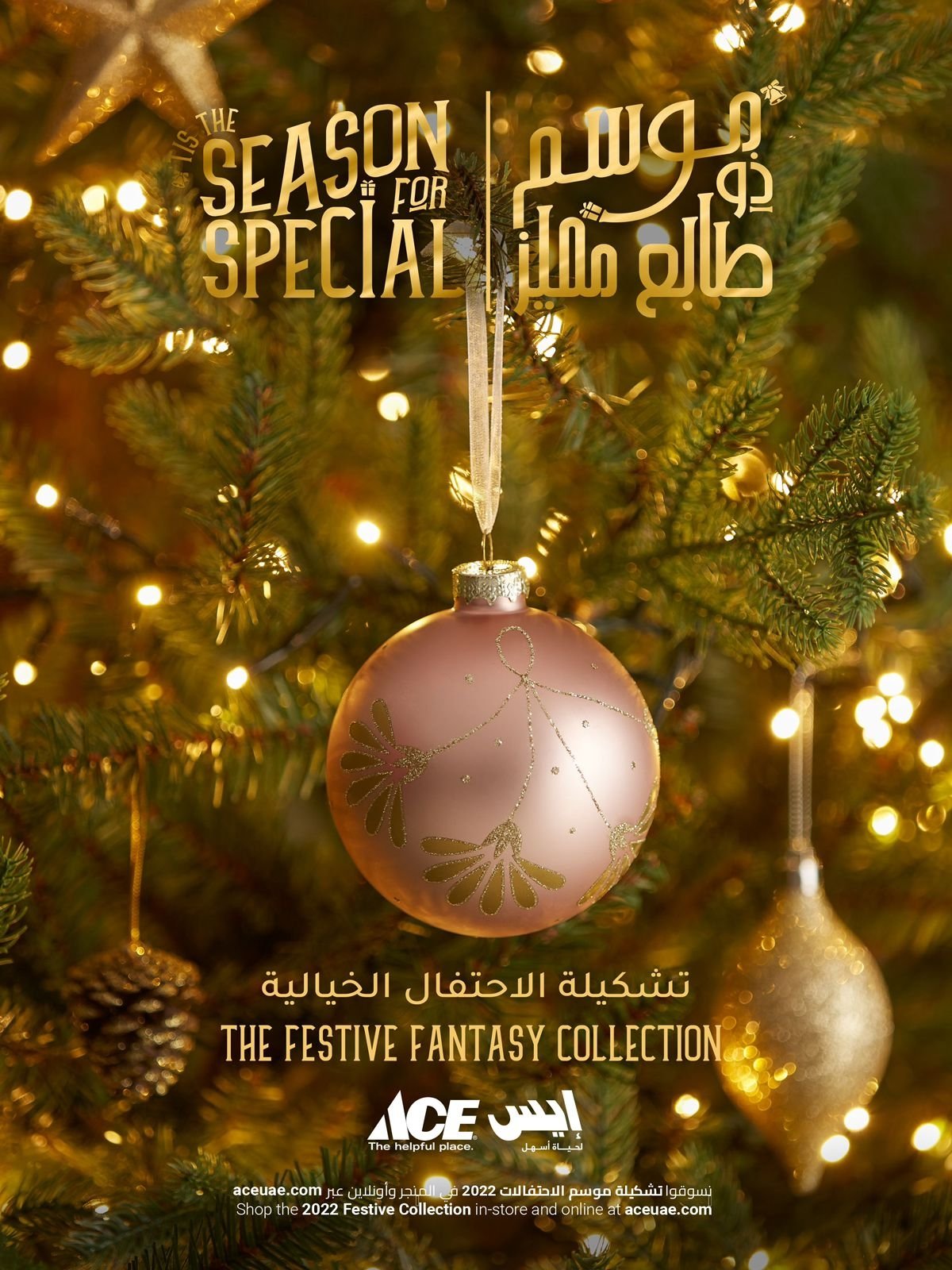 الفطيم إيس تطرح تشكيلة جديدة من المنتجات مع نهاية العام