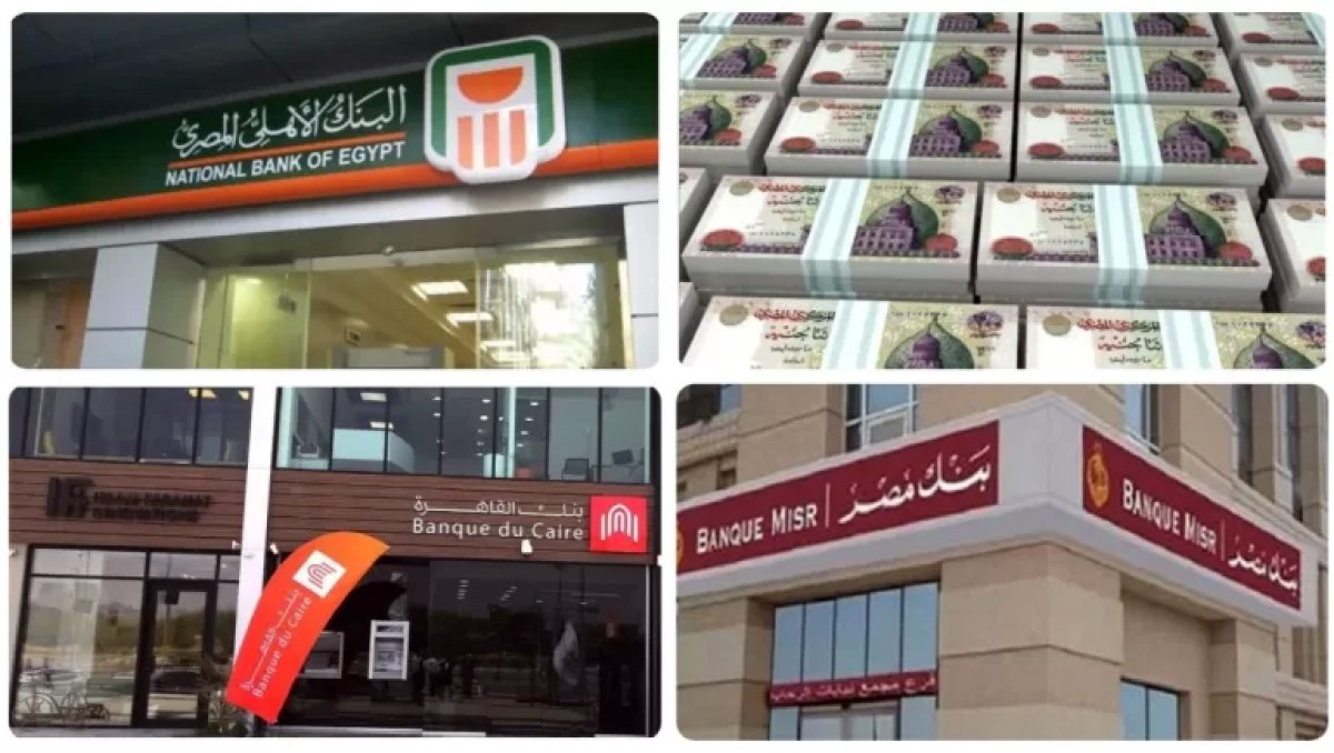 إيقاف شهادات الـ25% في البنوك المصرية