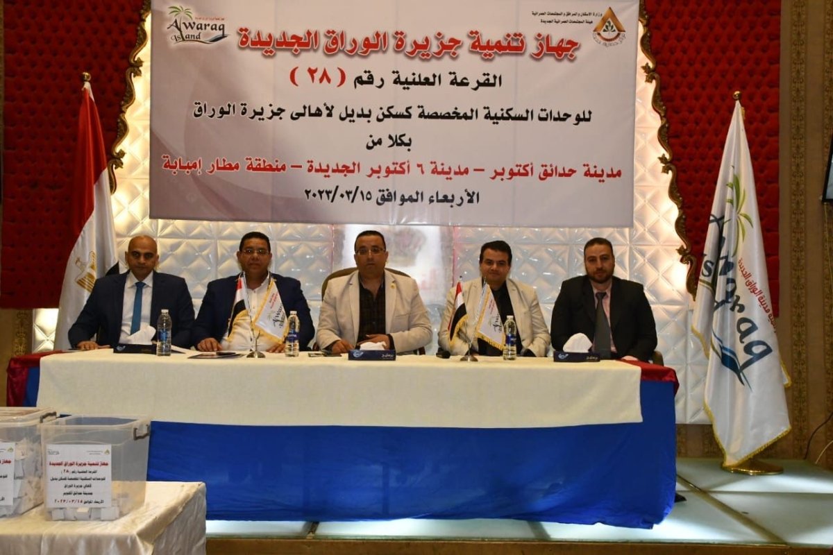 الإسكان: إجراء قرعة علنية وتسليم خطابات تخصيص لمستحقيها من أهالي جزيرة الوراق