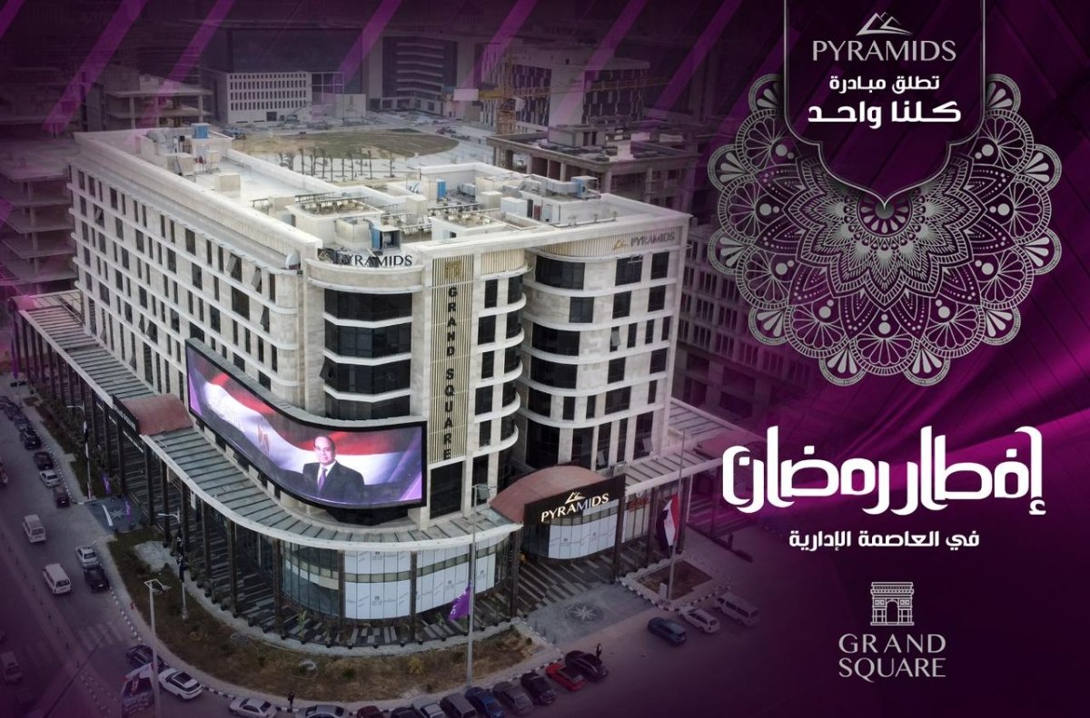 "بيراميدز للتطوير العقاري" تطلق مبادرة "كلنا واحد" للإفطار في العاصمة الإدارية   