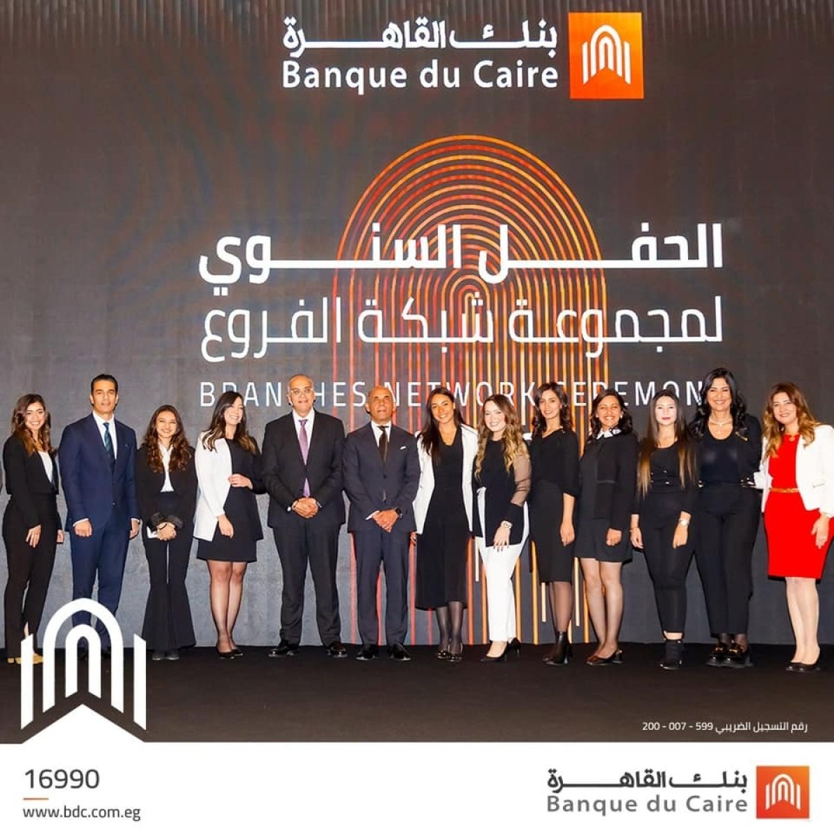 بالصور.. فعاليات الحفل السنوي لمجموعة شبكة فروع بنك القاهرة  لتكريم الأفضل اداءاً