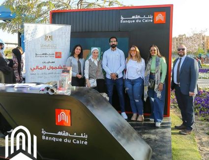 بنك القاهرة يشارك فى فعاليات "الشمول المالي للمرأة" بمزايا وعروض حصرية