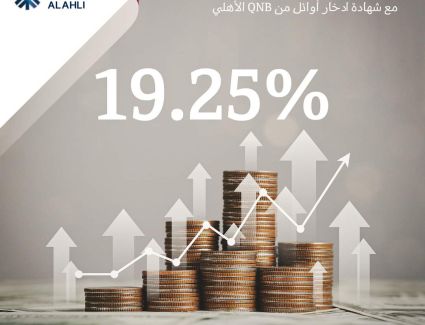 بنك QNB يصدر شهادة "أوائل" الجديدة بعائد يصل إلى 19.25%