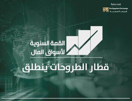 إطلاق القمة السنوية لأسواق المال 20 يونيو الجاري