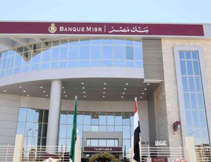 بنك مصر يفوز بجائزة أفضل بنك في إدارة صناديق أسواق النقد والاستثمارات قصيرة الأجل
