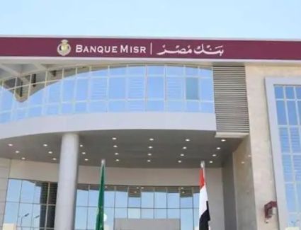 بنك مصر يطلق شهادات ادخارية دولارية مميزة بأعلى عائد يصرف مقدماً يصل إلى 27 % تراكمي