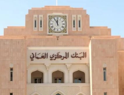 رفع الفائدة على عمليات إعادة الشراء للمصارف المحلية العمانية 
