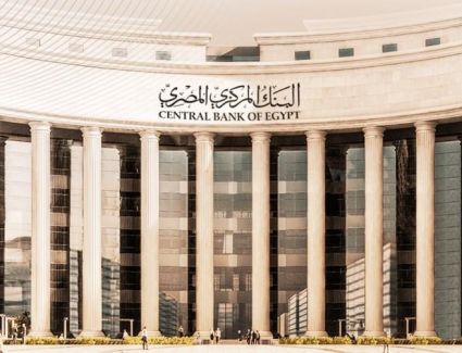 غدًا.. البنك المركزي يحسم سعر الفائدة