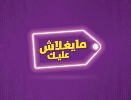 البنك الأهلى المصرى يتعاون مع شركة إى أسواق مصر لتوفير خدمة التحصيل الألكترونى ضمن مبادرة " مايغلاش عليك " 
