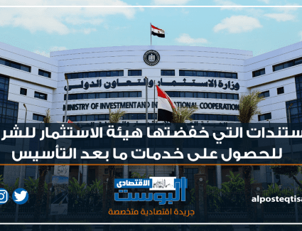 إنفوجراف | تعرف على المستندات التي خفضتها هيئة الاستثمار للشركات