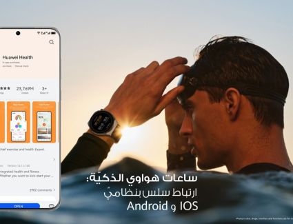 الساعات الذكيّة من هواوي.. الأفضل لمستخدمي نظاميّ iOS وAndroid