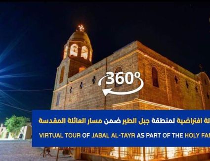 شاهد روعة جبل الطير بالمنيا عبر جولة افتراضية