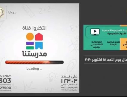 "قنوات تلفزيونية وأجهزة حرارية وغرف عزل".. تعرف على استعدادات وزارة التعليم للعام الدراسي الجديد