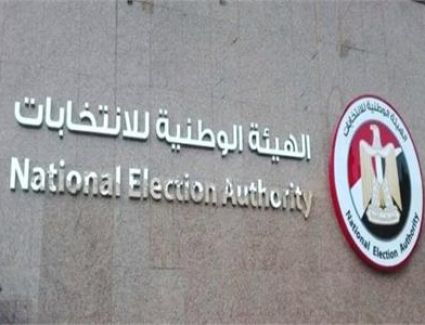 الهيئة الوطنية : 3 مرشحين تقدموا بأوراقهم للترشح للانتخابات الرئاسية حتي نهاية اليوم الثامن