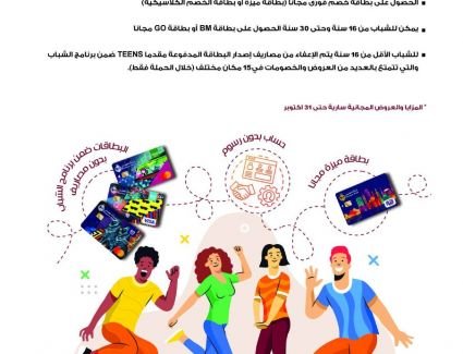 "بنك مصر" يشارك بفاعلية في الأسبوع العالمي للشمول المالي واليوم العالمي للادخار برعاية البنك المركزي