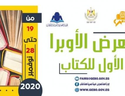 بمشاركة ٣٢ دار نشر.. وزيرة الثقافة تفتتح معرض الاوبرا الاول للكتاب 