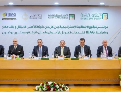 بنك مصر والأهلي كابيتال يستحوذا على ٤٠% من أسهم شركة إنترناشيونال بيزنس أسوسيتس لخدمات تحويل الأموال