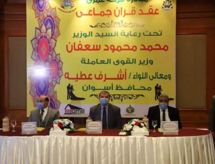 وزير القوي العاملة ومحافظ أسوان وكيلان لعروسين في حفل زفاف جماعي لـ 20 عريسا وعروسة للأيتام  