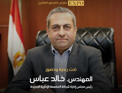 برعاية شركة العاصمة الإدارية الجديدة انطلاق معرض إنفستور «أهل السودان - أهل اليمن»  مايو القادم