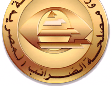 مصلحة الضرائب: إحالة 8 متهمين للمحاكمة والتحقيق لا يسيئ للمحاسبين الشرفاء