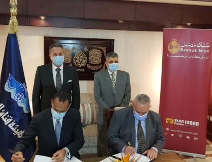 بنك مصر يوقع بروتوكول تعاون مع هيئة قناة السويس لميكنة مرتبات العاملين وتوفير حزمة متكاملة من المنتجات المصرفية الالكترونية