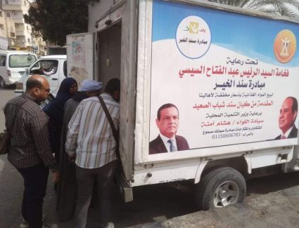 التنمية المحلية: 420,4 مليون جنيه حجم مبيعات مبادرة «سند الخير » منذ انطلاقها وحتى الآن 