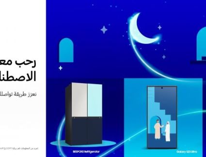 تجمع العائلات في رمضان.. سامسونج تطرح عروضا حصريّة بمناسبة الشهر الكريم 
