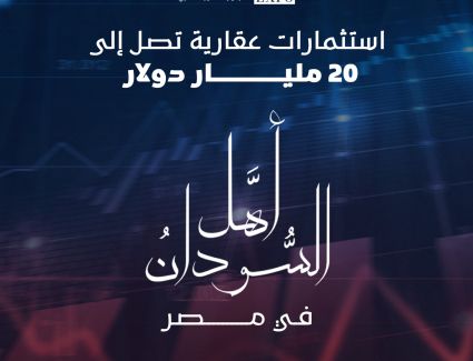 إثمار للفعاليات العقارية:  القطاع العقاري  في مصر يشهد حاله رواج كبيرة 