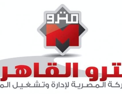 تخفيض بنسبة 50٪ لقيمة تذاكر مترو الانفاق لمشجعي بطولة العالم لكرة اليد مصر 2021