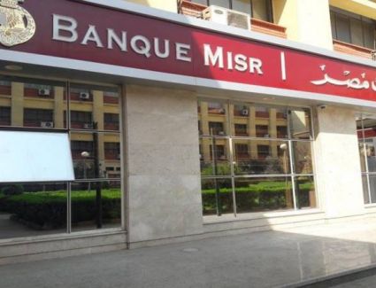بنك مصر يحصد 5 جوائز من مجلة ذا يوروبيان البريطانية في مجال قطاع الأموال والمراسلين والمؤسسات المالية