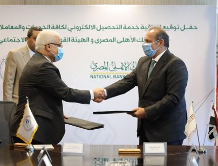 البنك الأهلي يوقع اتفاقية خدمة التحصيل الالكتروني مع الهيئة القومية للتأمين الاجتماعي لخدمة المصريين العاملين بالخارج