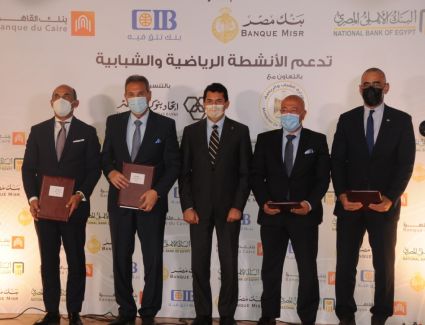 بالتنسيق مع اتحاد بنوك مصر.. 4 بنوك تتبنى دعم الانشطة الرياضية والشبابية بـ 34 مليون جنيه 