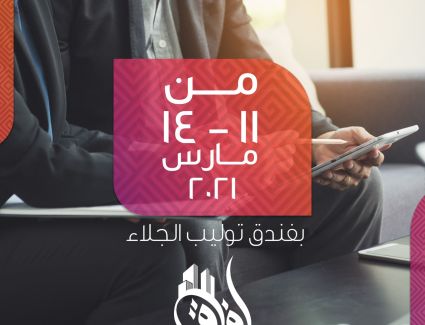 معرض أفاق يستهدف  مبيعات تتجاوز المليار جنية   خلال دورته الأولي في الفترة من ١١ إلي ١٤ مارس