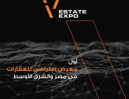 "V-estate expo"تطلق معرضا للعقارات غداً.. بمشاركة واسعة من كبار المطورين في الشرق الأوسط على مدى ثلاثة أيام