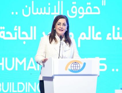 اليوم..وزيرةُ التخطيطِ والتنميةِ الاقتصادية تشارك في مؤتمرِ "حقوقِ الإنسانِ.. بناء عالم ما بعد الجائحة" الذي ينظمه المركزِ المصريّ للفكرِ والدراساتِ الاستراتيجية