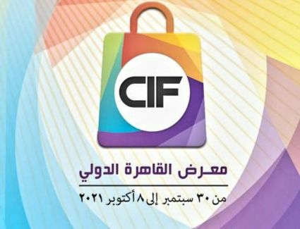 بموافقة وزيرة التجارة والصناعة..إنطلاق فعاليات الدورة الـ 54 لمعرض القاهرة الدولي سبتمبر المقبل