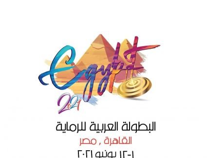 مصر تستضيف البطولة العربية للرماية