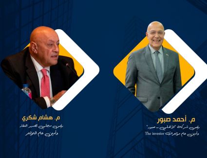 تنظمه شركة  "بلاك دايموند" انطلاق النسخة الثانية لمؤتمر « The Investor.. Real Estate»..  15 أبريل 2025 حضور بارز لوزراء الحكومة والقطاع المصرفي وكبار المطورين ومسئولي الرقابة المالية