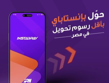 بدء تطبيق رسوم على خدمات "إنستاباي" من الأول من إبريل