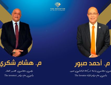 جلسات نقاشية مُوسعة حول التمويل والتصدير والتوريق انطلاق النسخة الثانية من مؤتمر «The Investor.. Real Estate».. 15 أبريل