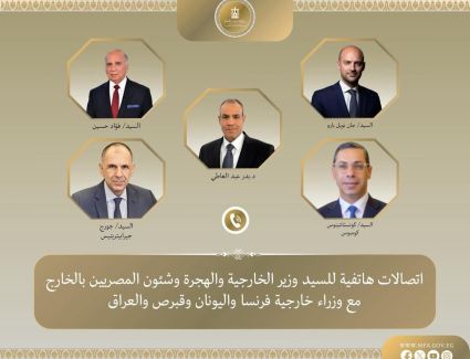وزير الخارجية يتلقى اتصالات هاتفية من وزراء خارجية فرنسا واليونان وقبرص والعراق