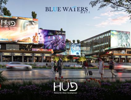 شركة HUD تطرح Blue Waters Mall بقلب التجمع الخامس باستثمارات 3 مليارات جنيه