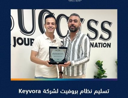 تسليم نظام بروفيت لشركة Keyvora… من التدريب إلى التميز وتحقيق التوسع في السوق